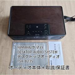 難あり YAMAHA/ヤマハ デスクトップオーディオ TSX B...