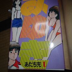 みゆき　全12巻　あだち充　昭和の画像