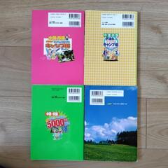 本（４冊）（キャンプ場、コテージ紹介）の画像
