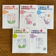 介護福祉士実務者研修テキスト
