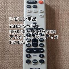 美品 YAMAHA/ヤマハ デスクトップオーディオ TSX B-...