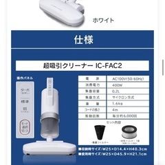 アイリスオーヤマ 布団クリーナーIC-FAC2-Wの画像