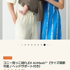 【美品】コニー抱っこ紐FLEX AirMeshの画像