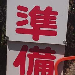 営業中看板の画像