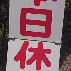営業中看板の画像