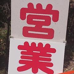 営業中看板の画像