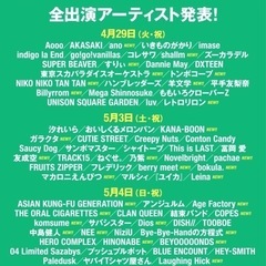【急募】明日！5/4(日)JAPAN JAM2025行ける…