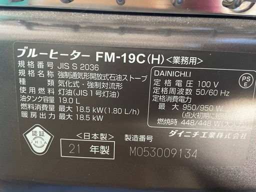 【大特価品2021年式】ダイニチブルーヒーター業務用