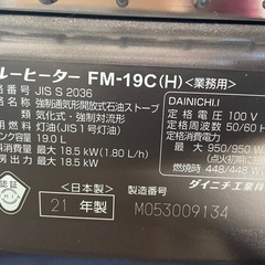 【2021年式】ダイニチブルーヒーター業務用の画像