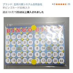 五所川原システム合同会社 早ビンゴカード