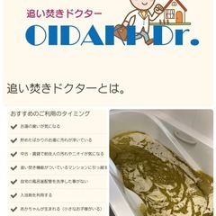 追い焚きDr. 夏の安心キャンペーン‼️