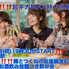 (男性‼️超特大急募‼️‼️)【5月6日(祝)19時30分〜横浜...