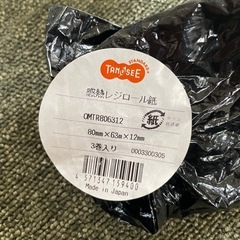 レジロール紙の画像