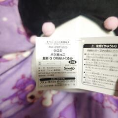 クロミちゃん超BIG DX ぬいぐるみの画像