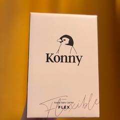 【美品】Konnyコニー抱っこ紐　フレックス