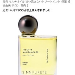 サロン専売　高級ヘアオイルの画像
