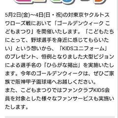 【至急、明日のチケット】5／4（日）甲子園　阪神−ヤクルト戦　こ...