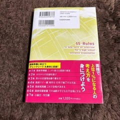 高校入試　面接のオキテ55の画像
