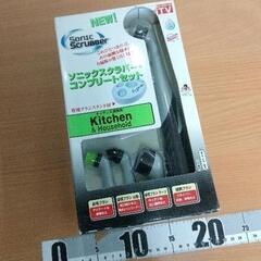 0503-079 ソニックスクラバー　ブラシ　掃除ブラシ　コンプ...