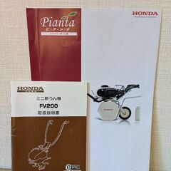 HONDA ミニ耕うん機　FV200 ピアンタの画像