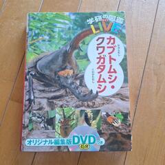 学研の図鑑