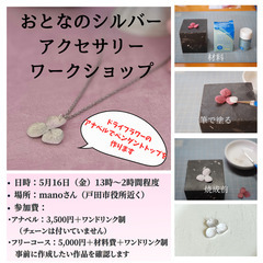 シルバーアクセサリーワークショップ募集