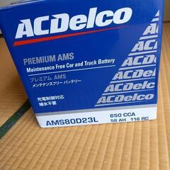 AC Delcoバッテリー　AMS80D 23Lの画像