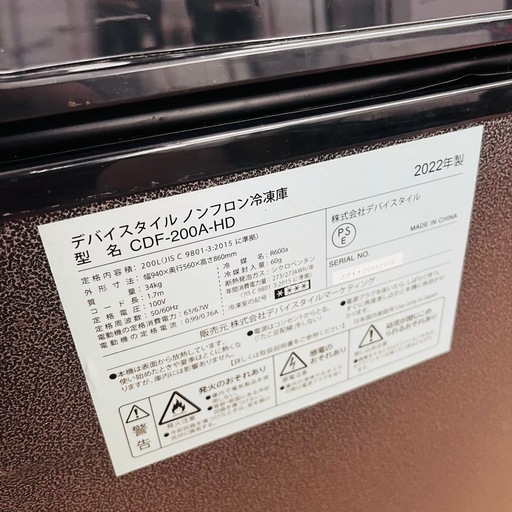 【デバイスタイル】ノンフロン冷凍庫 200L CDF-200A-HD