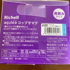 【直飲みタイプ　7ヶ月から🆗】リッチェル　コップでマグの画像