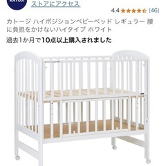 ベビーベッド　カトージ　katoji