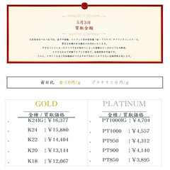 大黒屋仙台パルコ店 5/3　本日の貴金属の買取金額