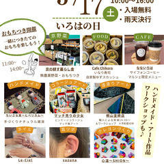 5/17（土）【左京区銀閣寺】クレヨンづくりのワークショップ　in なないろは - 京都市