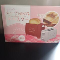 【新品‼️未使用】可愛い♥ニャンコのトースター