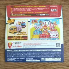 マクドナルド☆新品未開封非売品！ハッピーセットトミカスペシャルDVD[2024]の画像