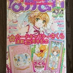 マンガ　なかよし　カードキャプターさくら　特集