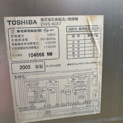 TOSHIBA食洗機🌿完動品の画像