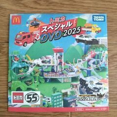 マクドナルド☆新品未開封非売品！ハッピーセットトミカスペシャルD...