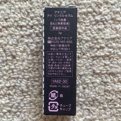 アテニア化粧水&目もと美容液【新品未開封】　の画像