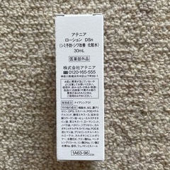 アテニア化粧水&目もと美容液【新品未開封】　の画像