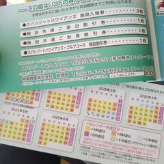 【売約済】スパリゾートハワイアンズ 6名 招待券 株主優待券 常磐ハワイアンセンターの画像