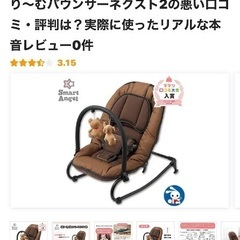 完了【あげます】バウンサー　smart angelの画像