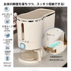 新品❤︎ 米びつ10キロの画像