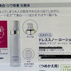 アテニア化粧水&目もと美容液【新品未開封】　の画像