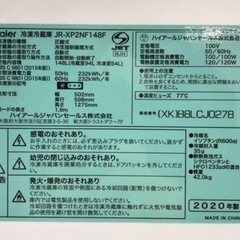 ハイアールアーバンカフェ冷蔵庫148リットルの画像