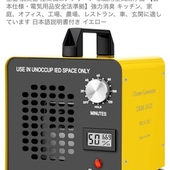 【強力オゾン脱臭できます】　空間を短時間で強力除菌・消臭