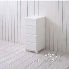 【新品】スリムチェスト4段