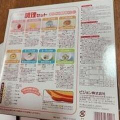 調理セットの画像