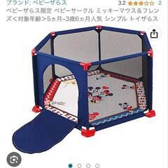 トイザらスミッキーベビーサークル