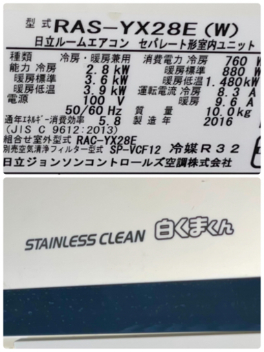 取り付け込み　品のみも可　日立 エアコン 10畳用 ステンレスフラップ 自動お掃除