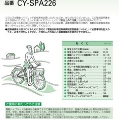 電動ハイブリッド自転車　eneloop bike(2010年発売当時:SANYO) CY-SPA226A ※3アシストモード ※回生ブレーキ充電機能付き　※前後籠付き　※前後タイヤは5年前に交換 ※充電器と取扱説明書あり　の画像